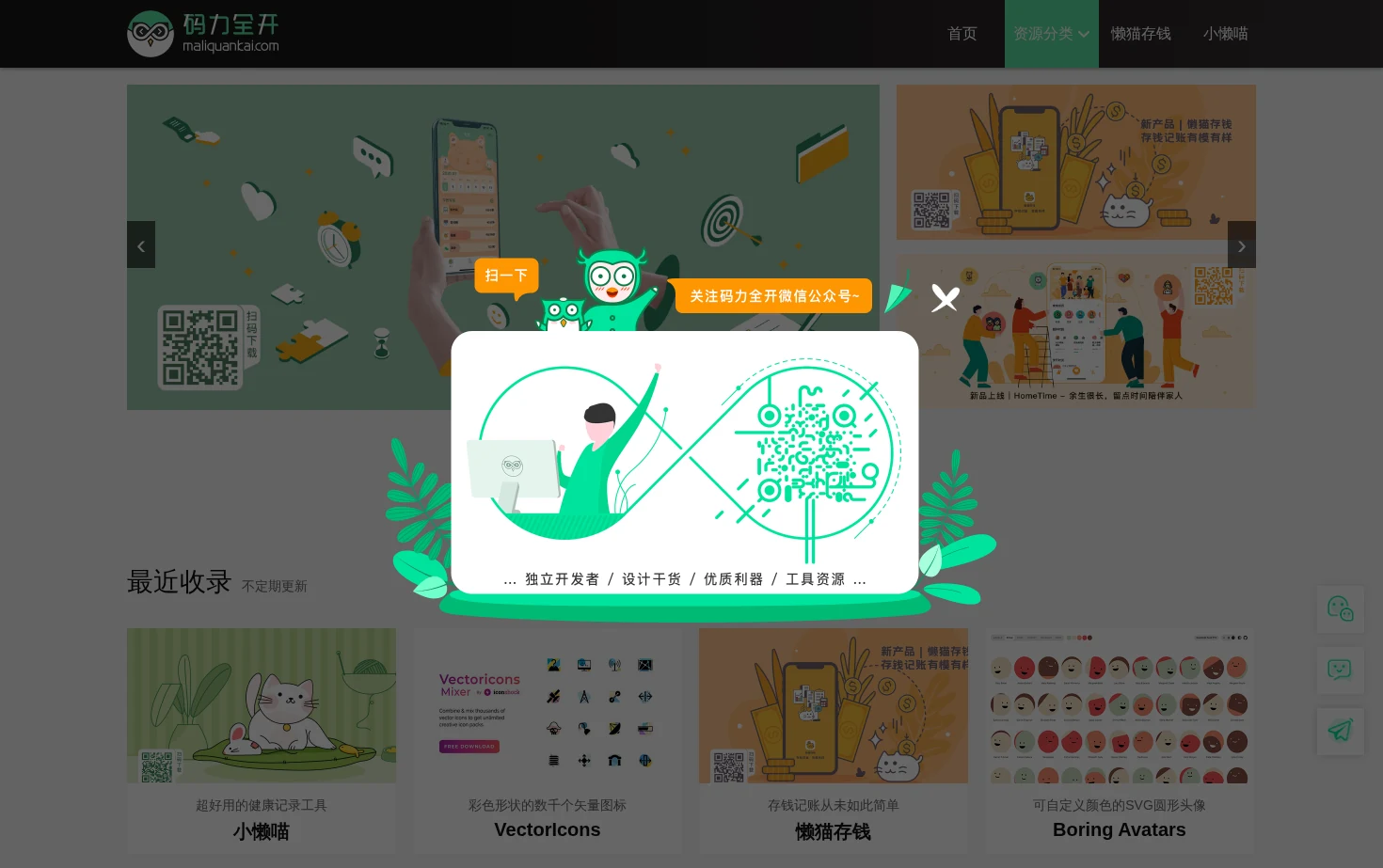 码力全开资源站 页面快照